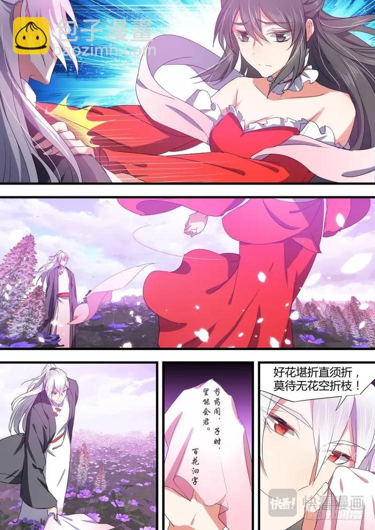 化龍記 - 第75話 第40章 色即是空﹙下﹚ - 2