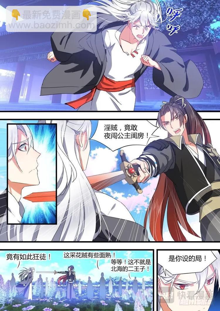 化龍記 - 第75話 第40章 色即是空﹙下﹚ - 2