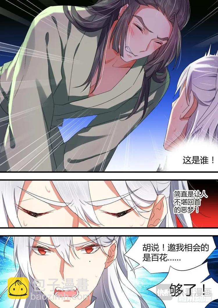 化龍記 - 第75話 第40章 色即是空﹙下﹚ - 2