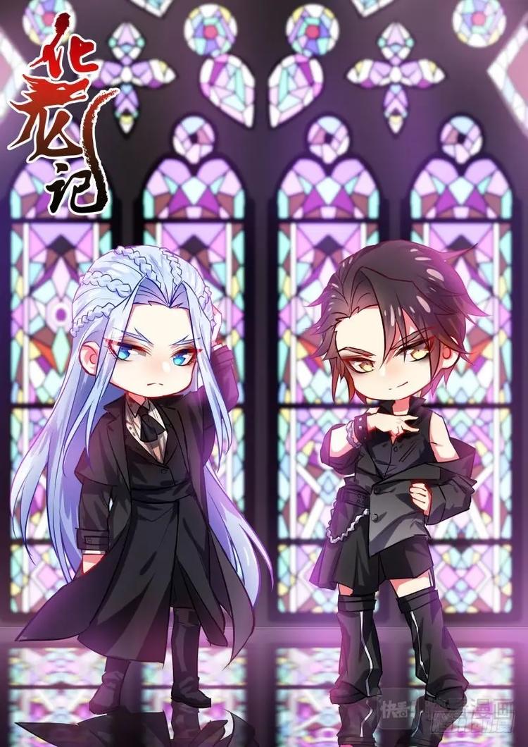 化龍記 - 第79話 第42章 百年好合﹙下﹚ - 1