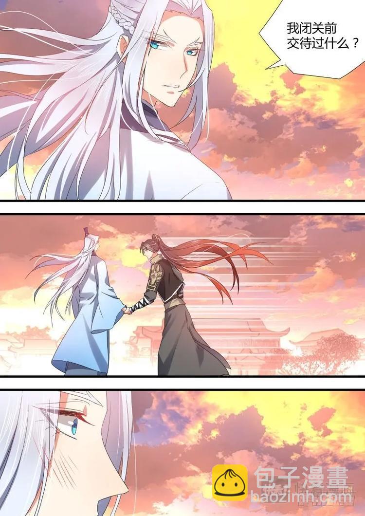 化龍記 - 第79話 第42章 百年好合﹙下﹚ - 2