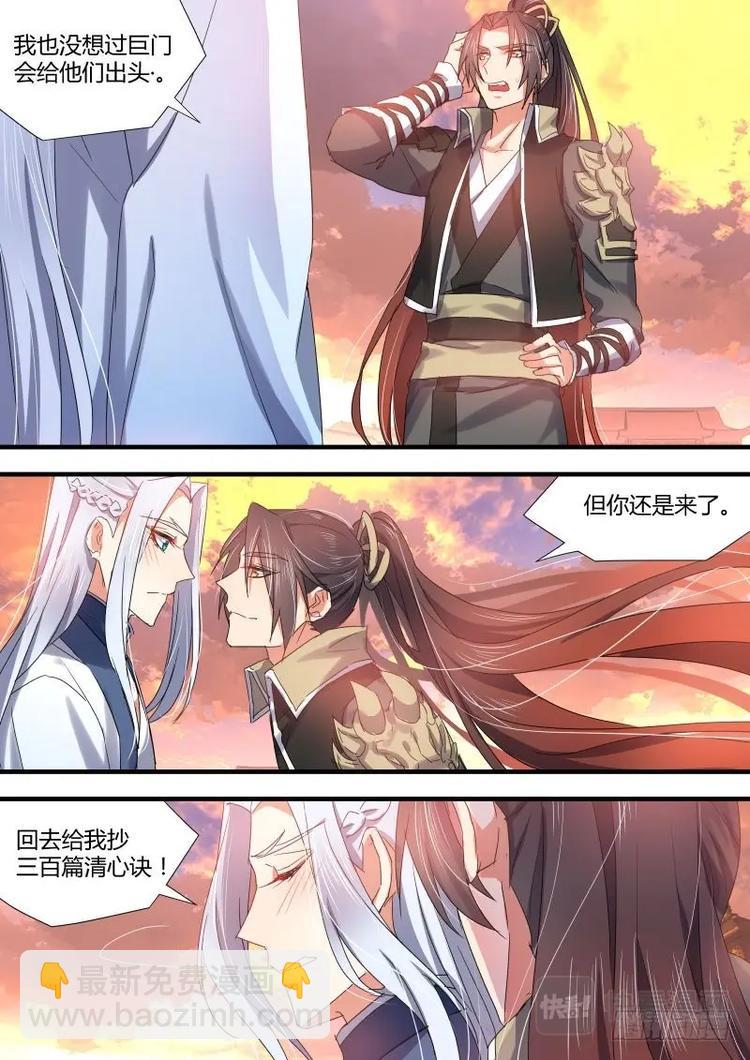 化龍記 - 第79話 第42章 百年好合﹙下﹚ - 2