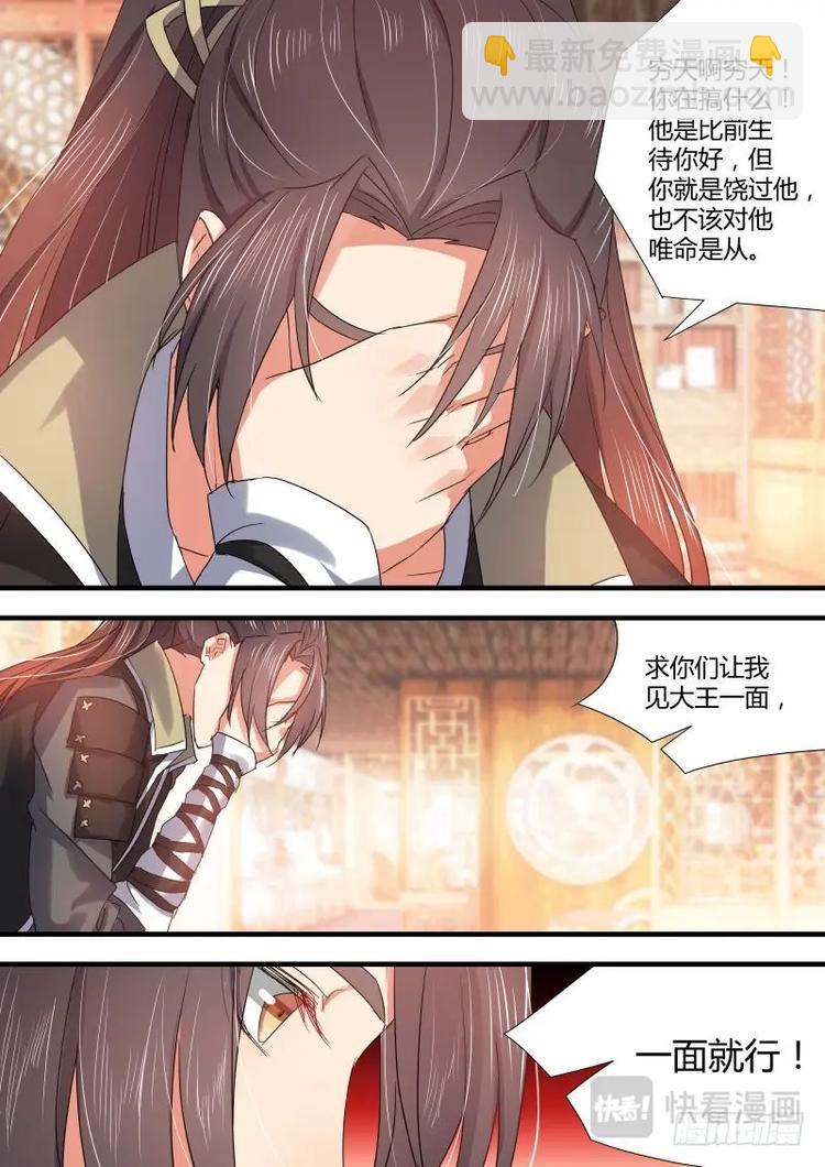 化龍記 - 第79話 第42章 百年好合﹙下﹚ - 2