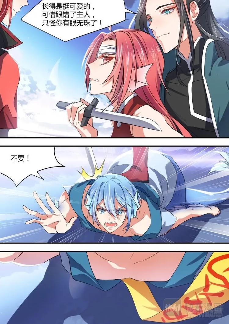 化龍記 - 第9話 第六章 情有可原﹙下﹚ - 1