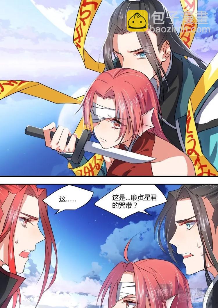 化龍記 - 第9話 第六章 情有可原﹙下﹚ - 2