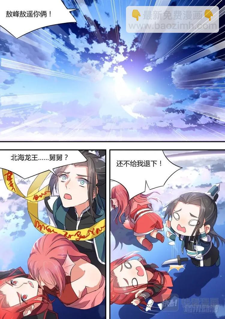 化龍記 - 第9話 第六章 情有可原﹙下﹚ - 1