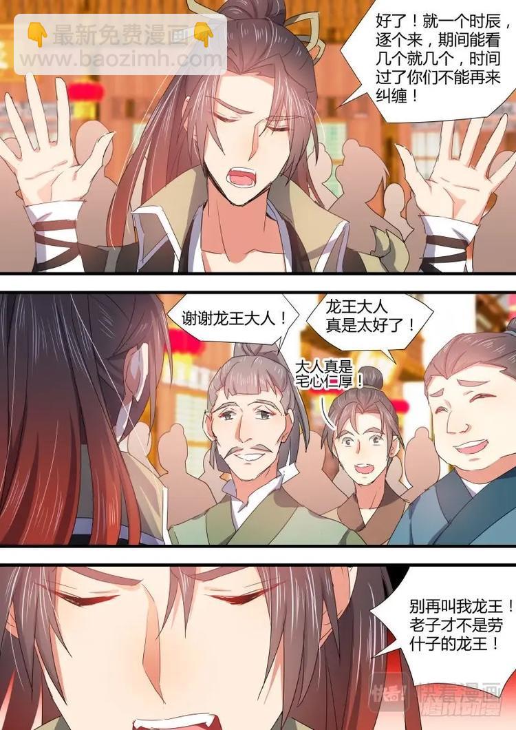 化龍記 - 第83話 第44章 假公濟私﹙下﹚ - 1