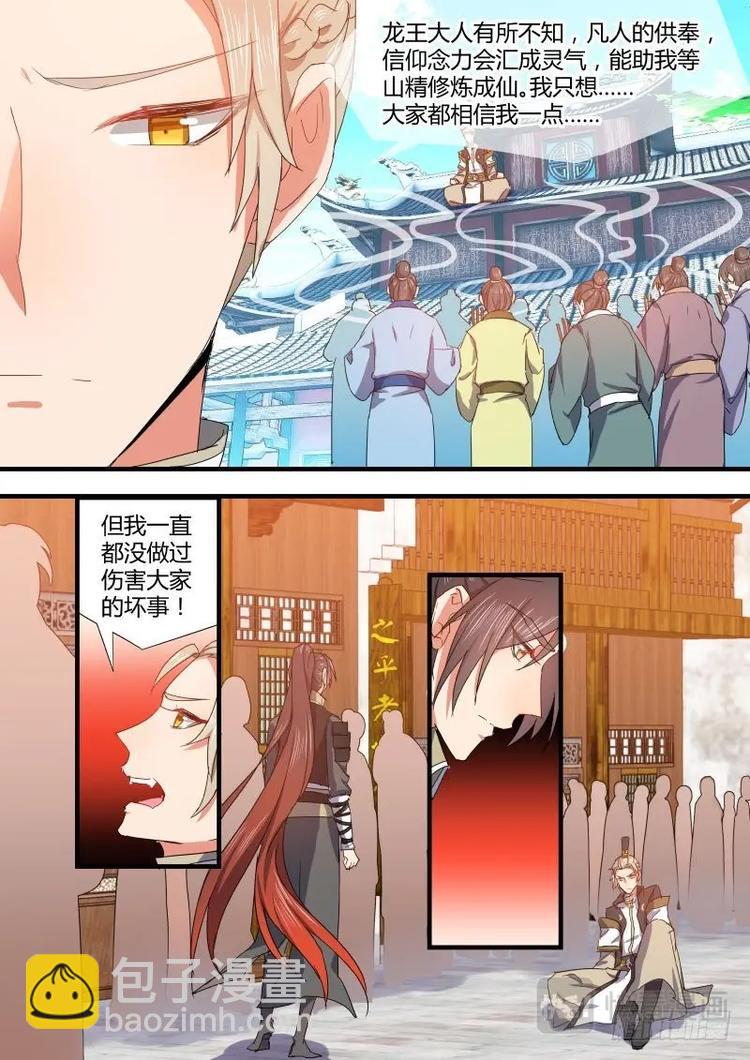 化龍記 - 第83話 第44章 假公濟私﹙下﹚ - 2