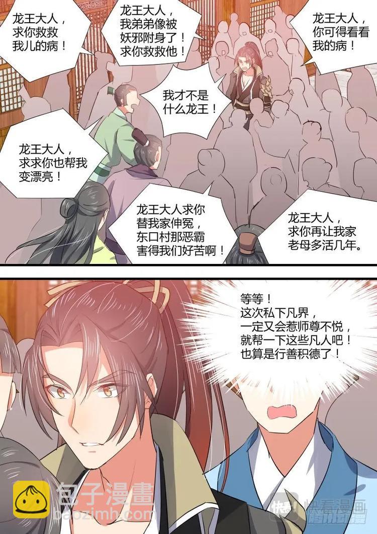 化龍記 - 第83話 第44章 假公濟私﹙下﹚ - 3