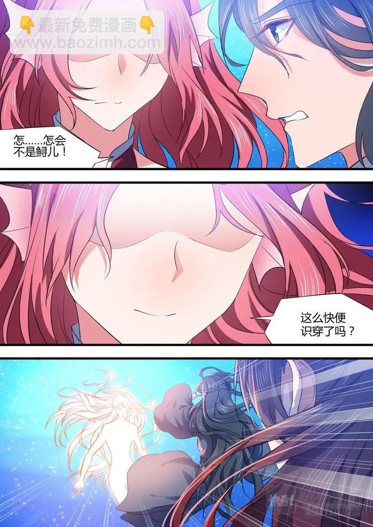 化龍記 - 第85話 第45章 故地重遊﹙下﹚ - 1