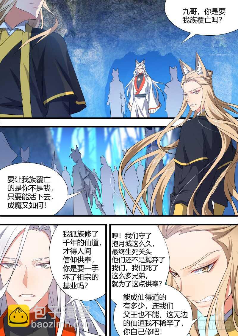 化龍記 - 第91話 第48章 峰迴路轉﹙上﹚ - 2