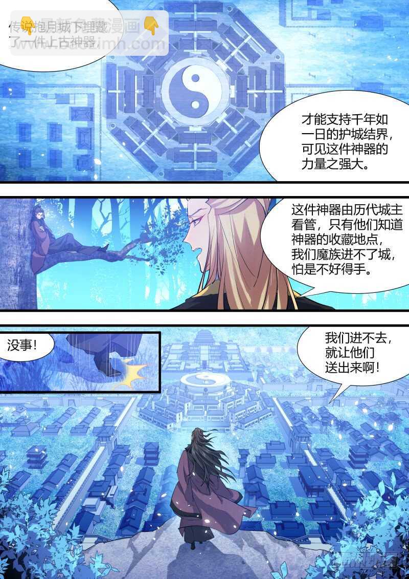 化龍記 - 第93話 第49章 忍辱負重﹙上﹚ - 2