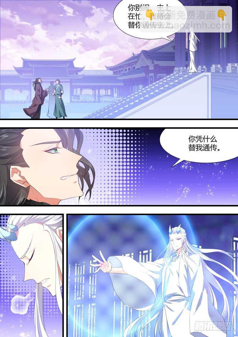 化龍記 - 第93話 第49章 忍辱負重﹙上﹚ - 2