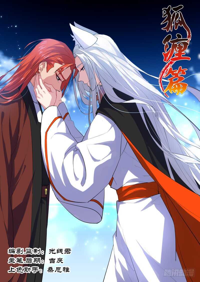 化龍記 - 第95話 第50章 不忍釋手﹙上﹚ - 1