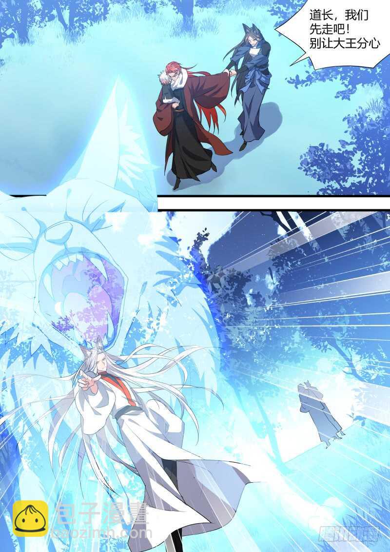 化龍記 - 第99話 第52章 斬妖除魔﹙上﹚ - 1