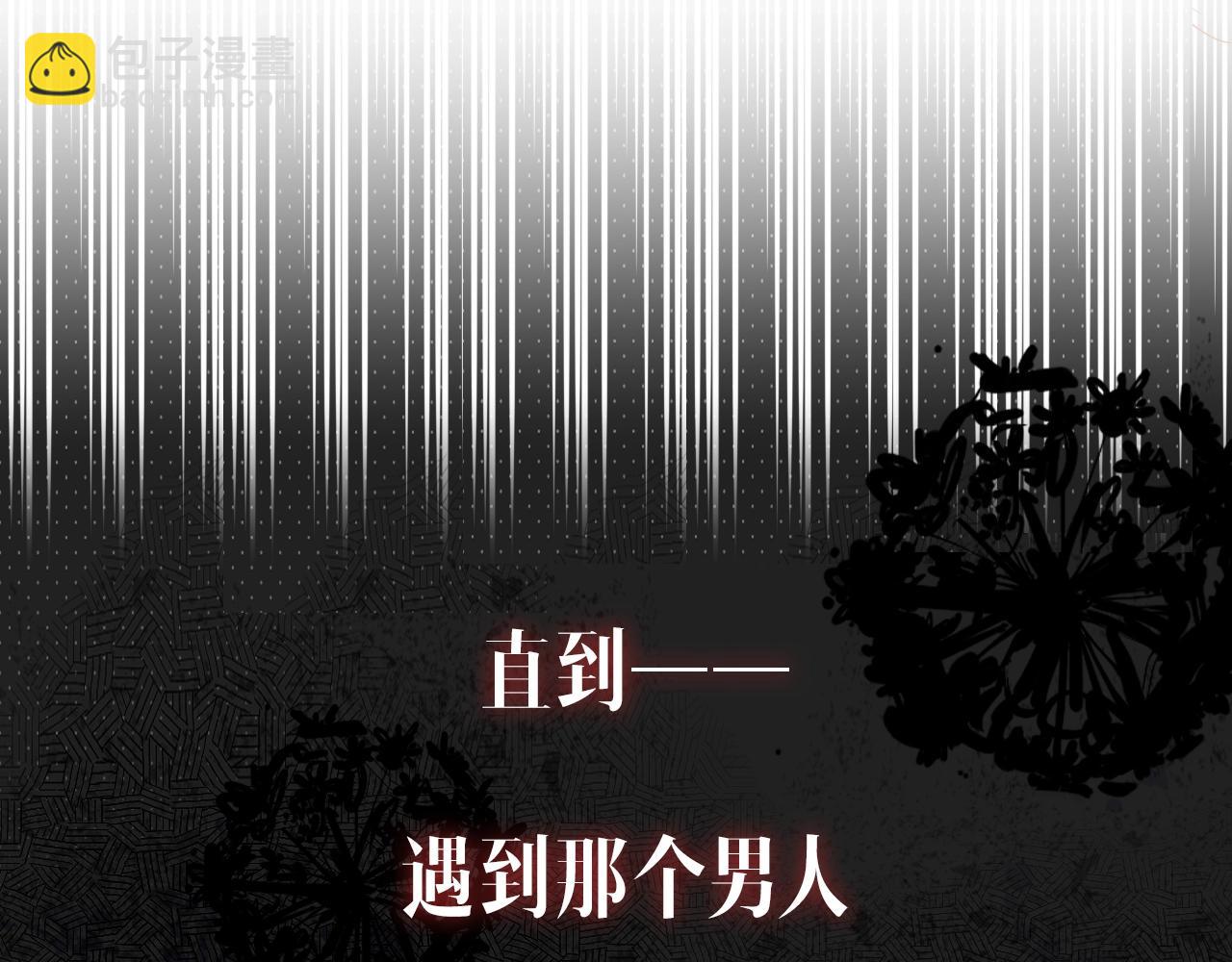 花落成牢 - 序章  被囚禁的花 - 6