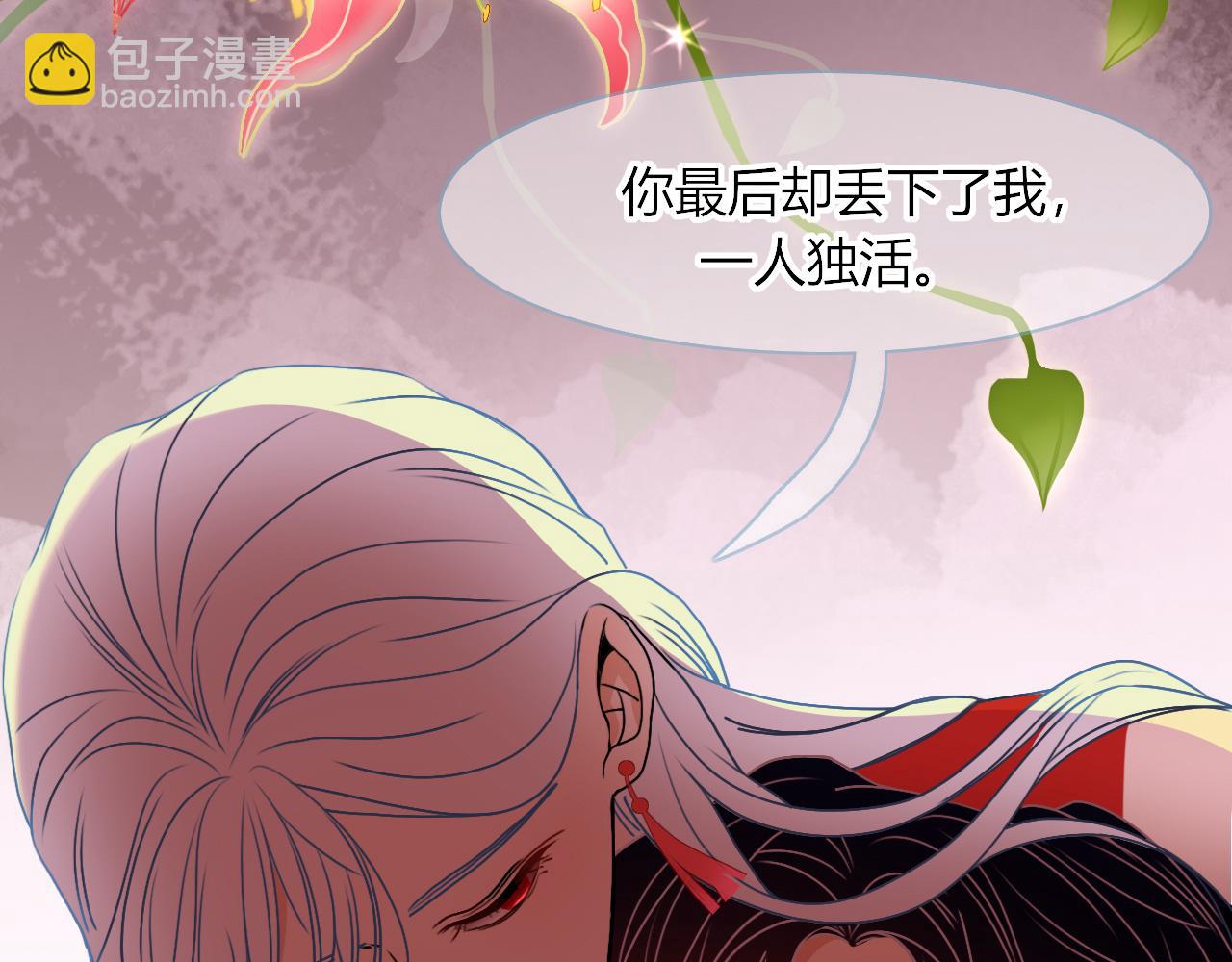 花落成牢 - 第10話 幻像(1/3) - 8