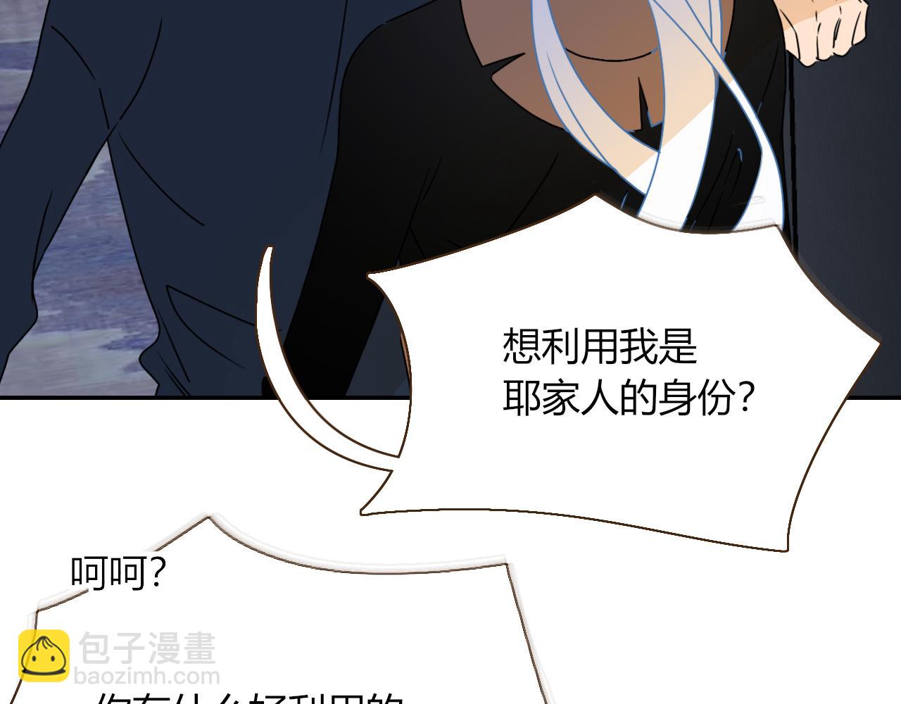 花落成牢 - 第15話  脫繮的椰子(1/2) - 6