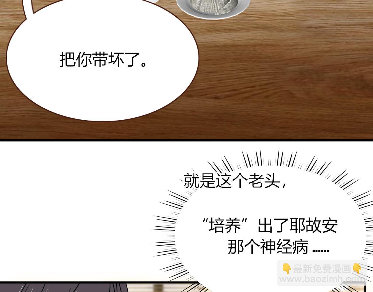 花落成牢 - 第15話  脫繮的椰子(2/2) - 2