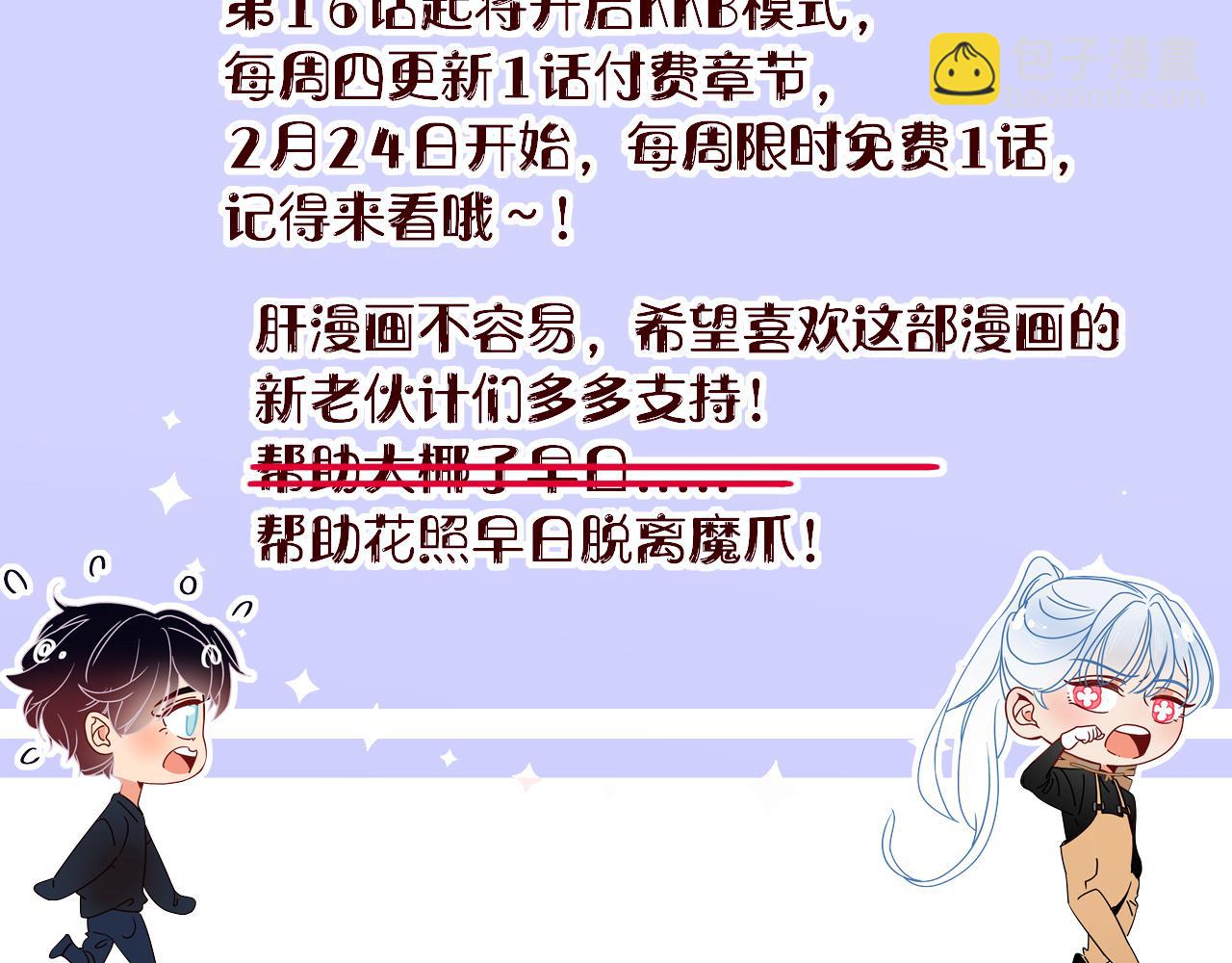 花落成牢 - 第15話  脫繮的椰子(2/2) - 6