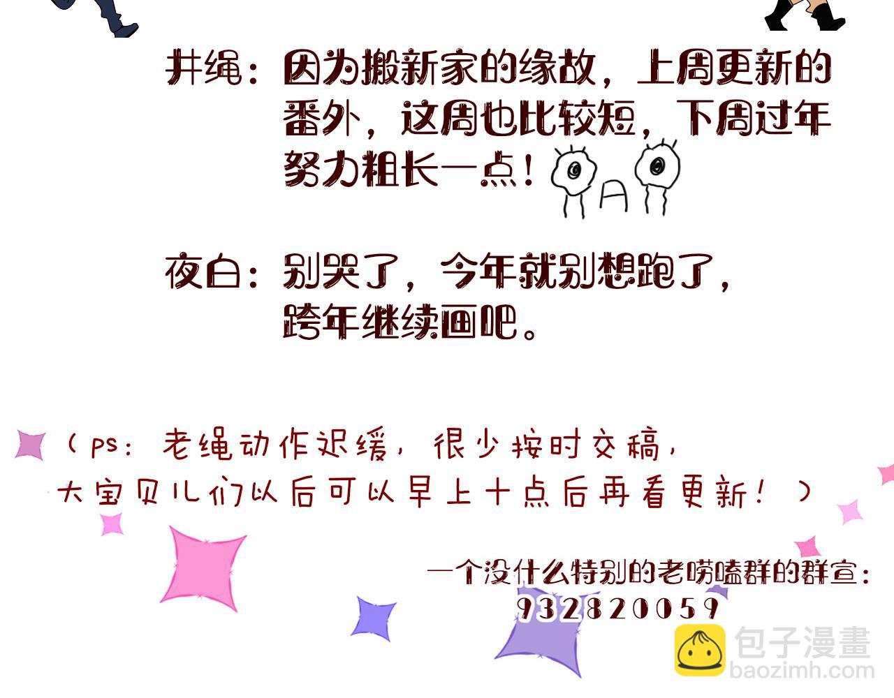 花落成牢 - 第15話  脫繮的椰子(2/2) - 1