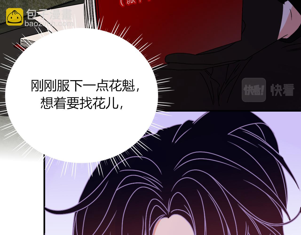 花落成牢 - 第17話  ＿＿＿，必有我妻。(1/2) - 5