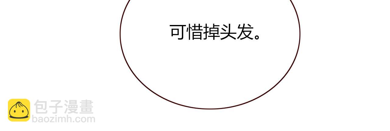 花落成牢 - 第17話  ＿＿＿，必有我妻。(2/2) - 5