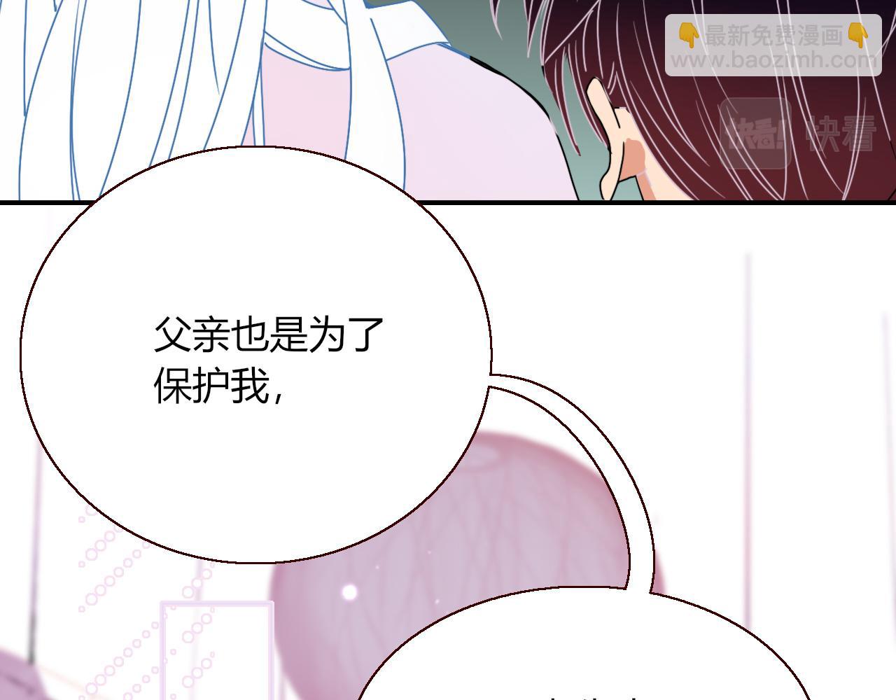 花落成牢 - 第17話  ＿＿＿，必有我妻。(2/2) - 2