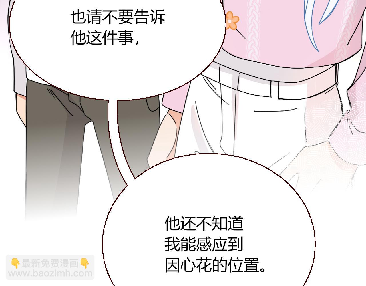 花落成牢 - 第17話  ＿＿＿，必有我妻。(2/2) - 5