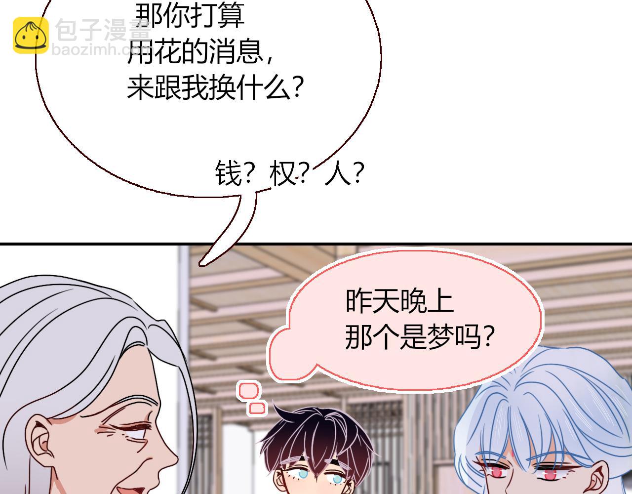 花落成牢 - 第17話  ＿＿＿，必有我妻。(2/2) - 8