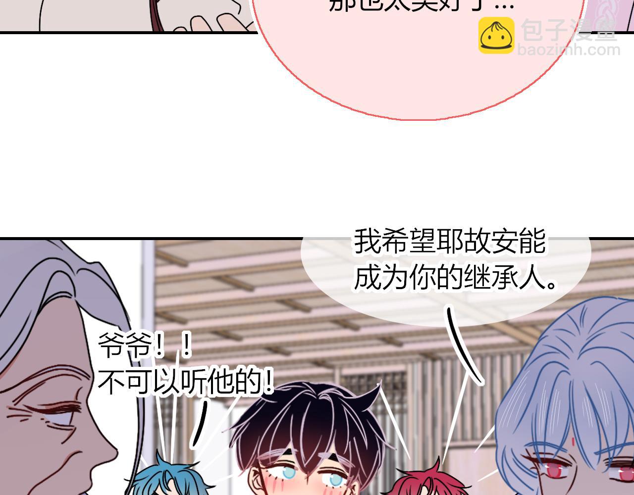 花落成牢 - 第17話  ＿＿＿，必有我妻。(2/2) - 2