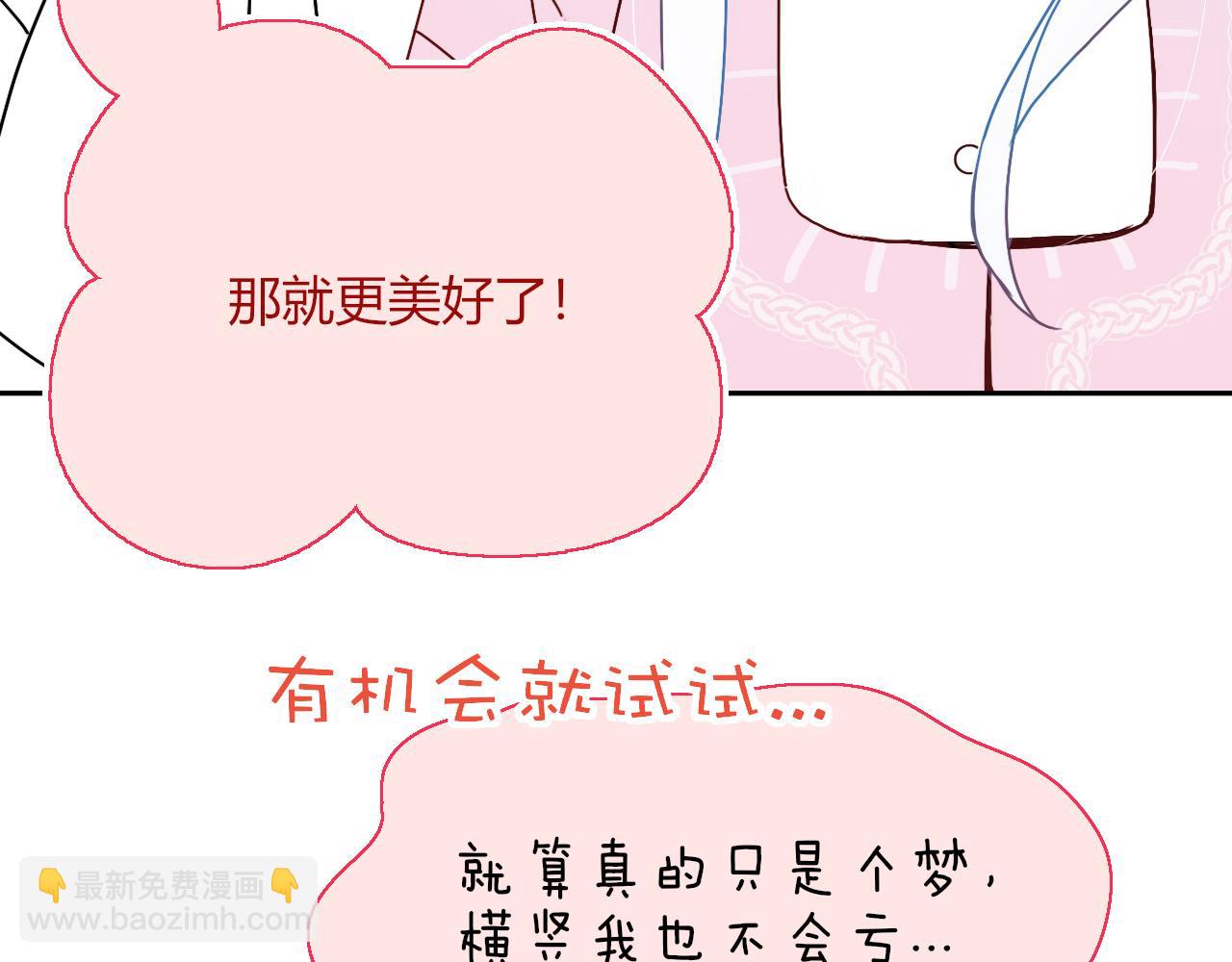 花落成牢 - 第17話  ＿＿＿，必有我妻。(2/2) - 8