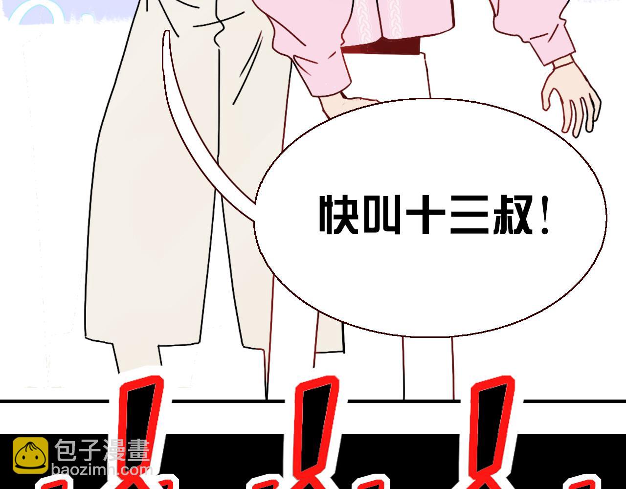 花落成牢 - 第17話  ＿＿＿，必有我妻。(2/2) - 8