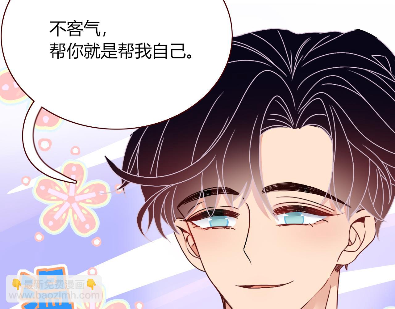 花落成牢 - 第19話 咱倆誰跟誰。(1/2) - 8