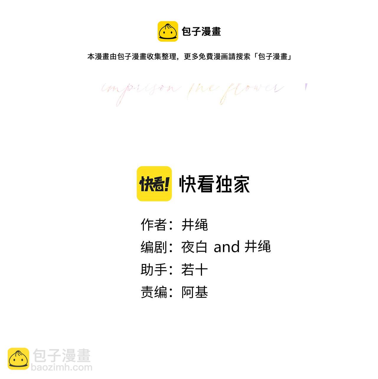 花落成牢 - 第19話 咱倆誰跟誰。(1/2) - 5