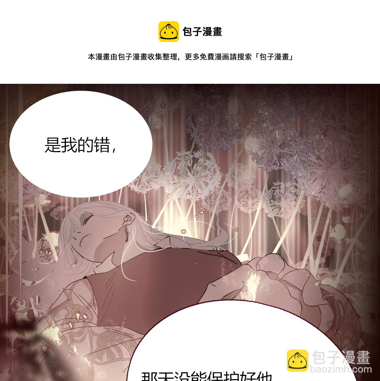 花落成牢 - 第19話 咱倆誰跟誰。(1/2) - 1