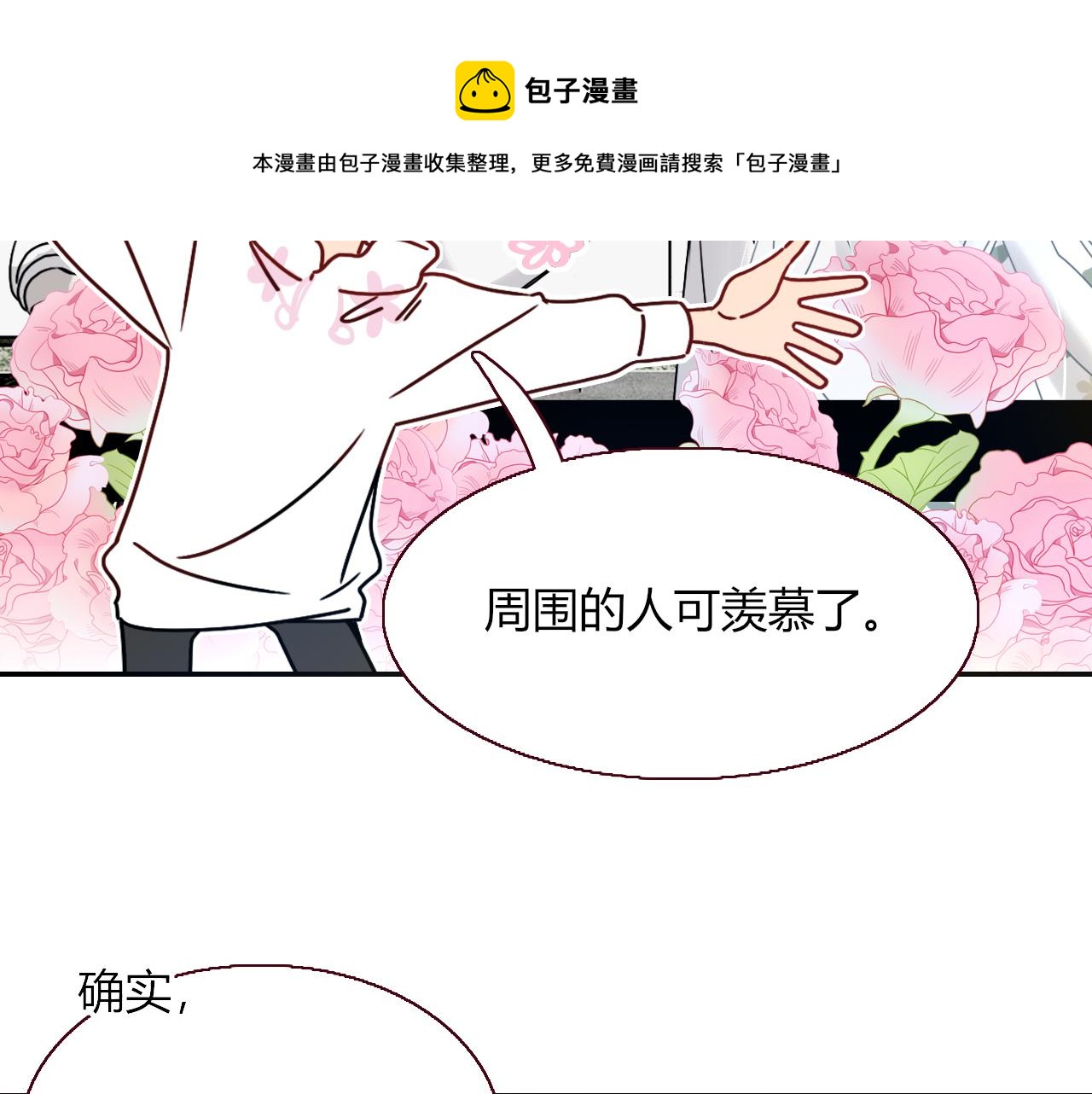 花落成牢 - 第19話 咱倆誰跟誰。(1/2) - 5