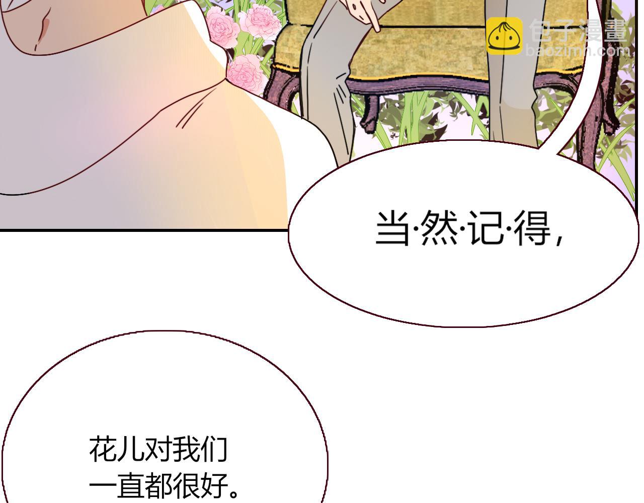 花落成牢 - 第19話 咱倆誰跟誰。(2/2) - 6