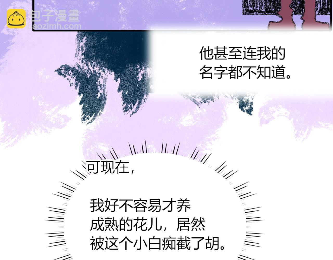 花落成牢 - 第19話 咱倆誰跟誰。(2/2) - 7