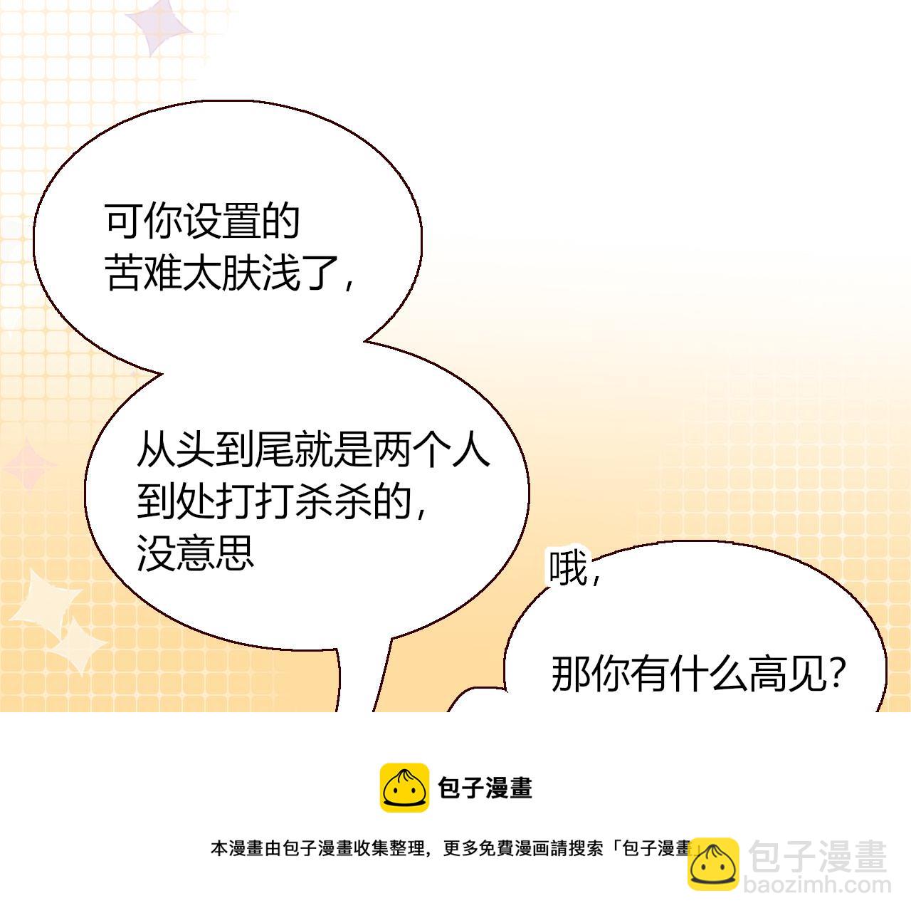 花落成牢 - 第21話  詭計多端(2/2) - 3