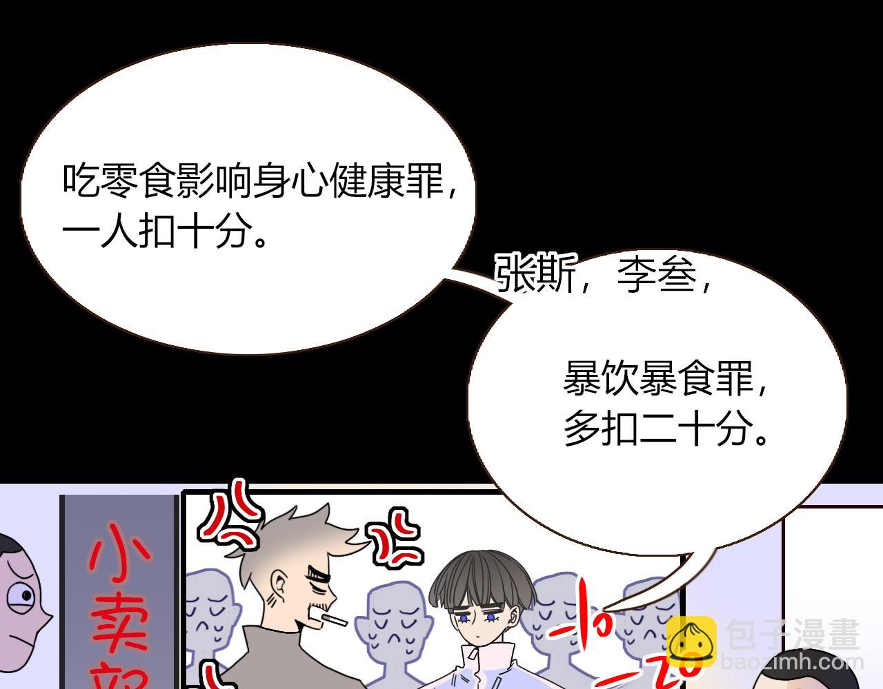 花落成牢 - 第23話 節奏帶師(1/3) - 3