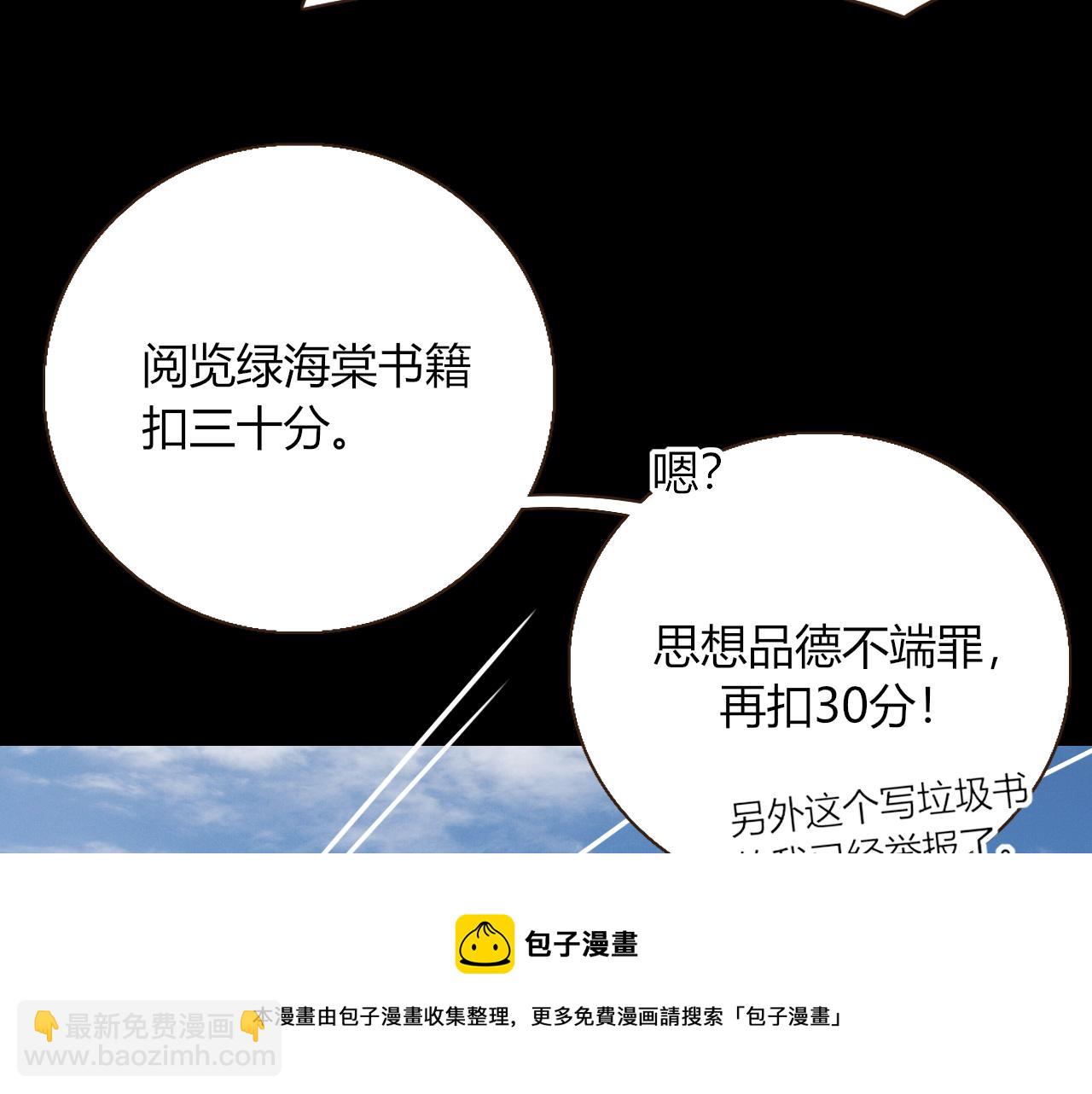 花落成牢 - 第23話 節奏帶師(1/3) - 5