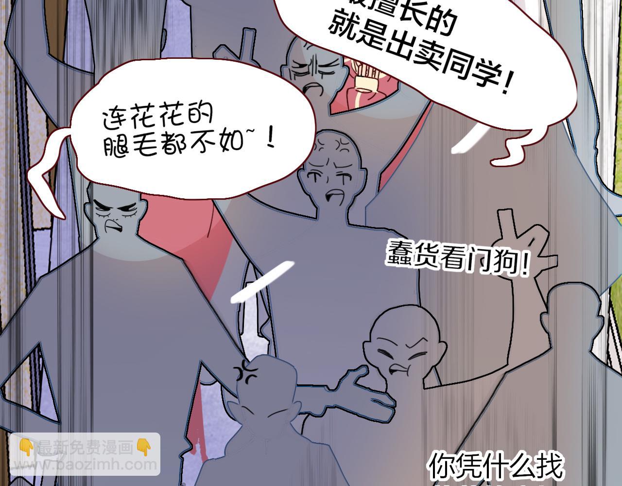 花落成牢 - 第23話 節奏帶師(1/3) - 6