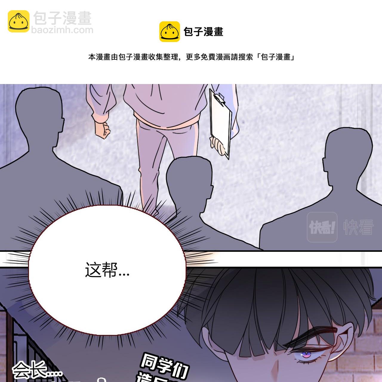 花落成牢 - 第23話 節奏帶師(1/3) - 1