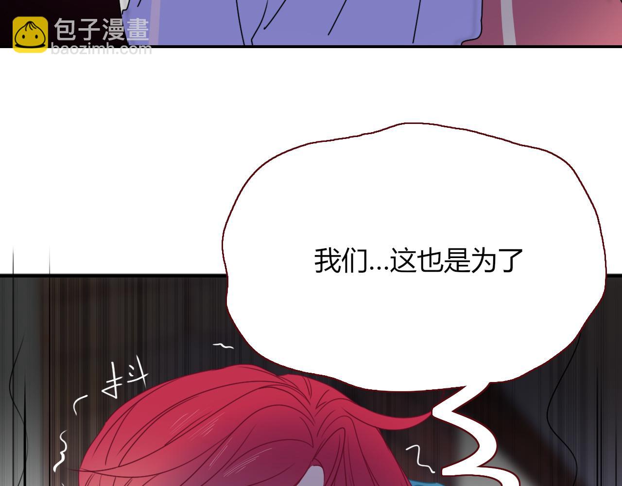 花落成牢 - 第23話 節奏帶師(1/3) - 7