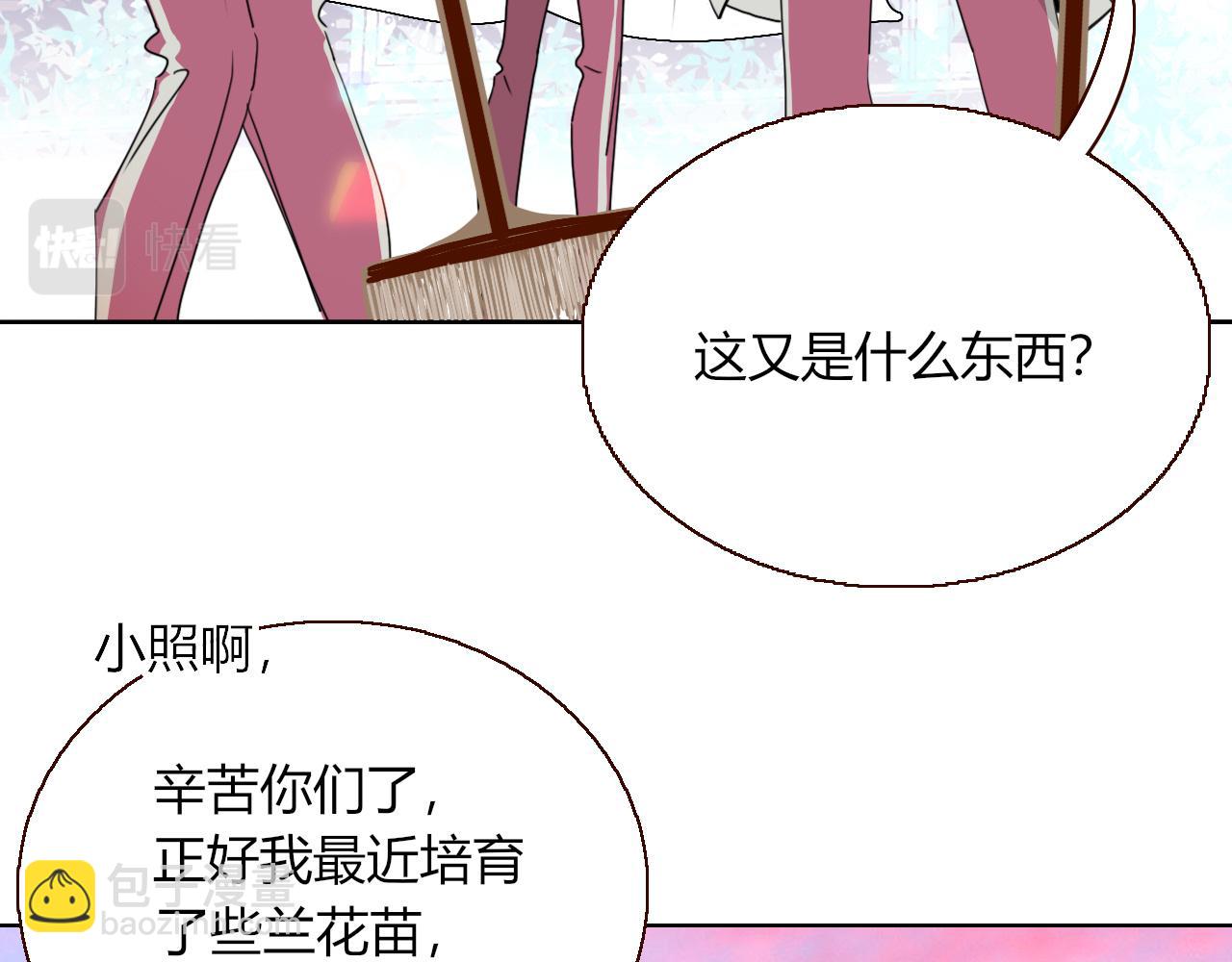 花落成牢 - 第23話 節奏帶師(2/3) - 2