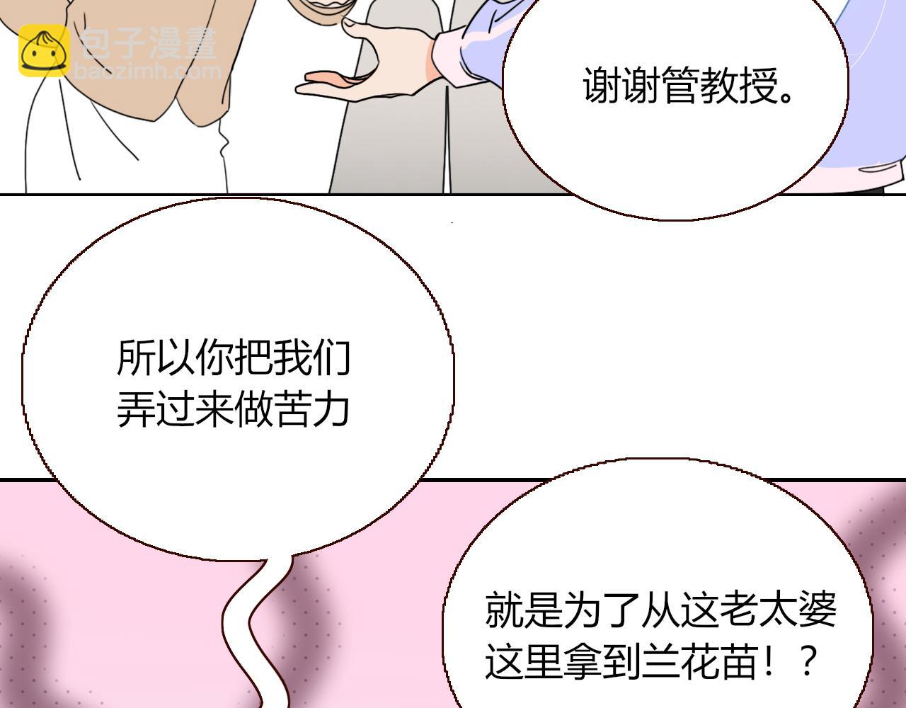 花落成牢 - 第23話 節奏帶師(2/3) - 4