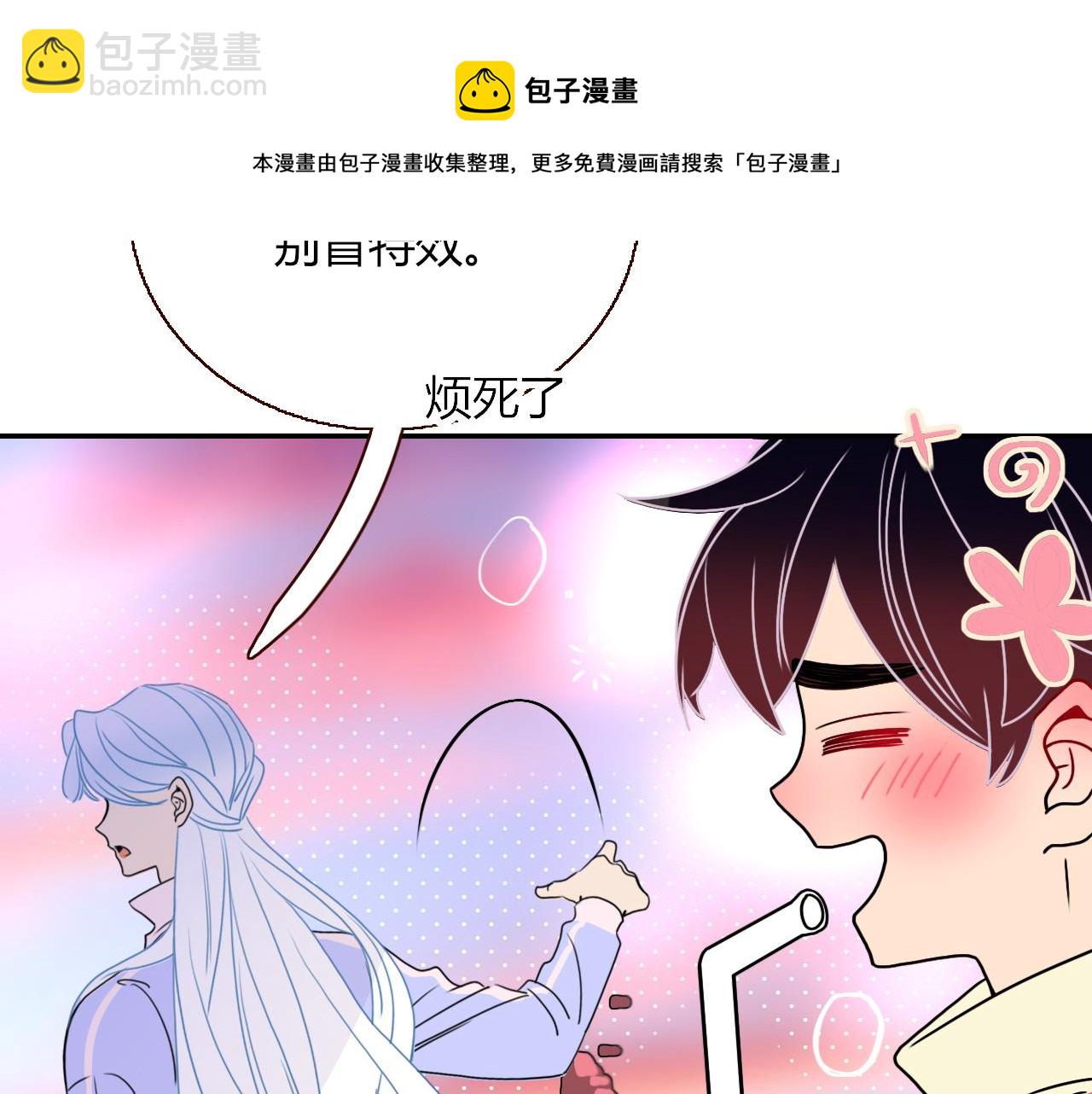 花落成牢 - 第23話 節奏帶師(2/3) - 3