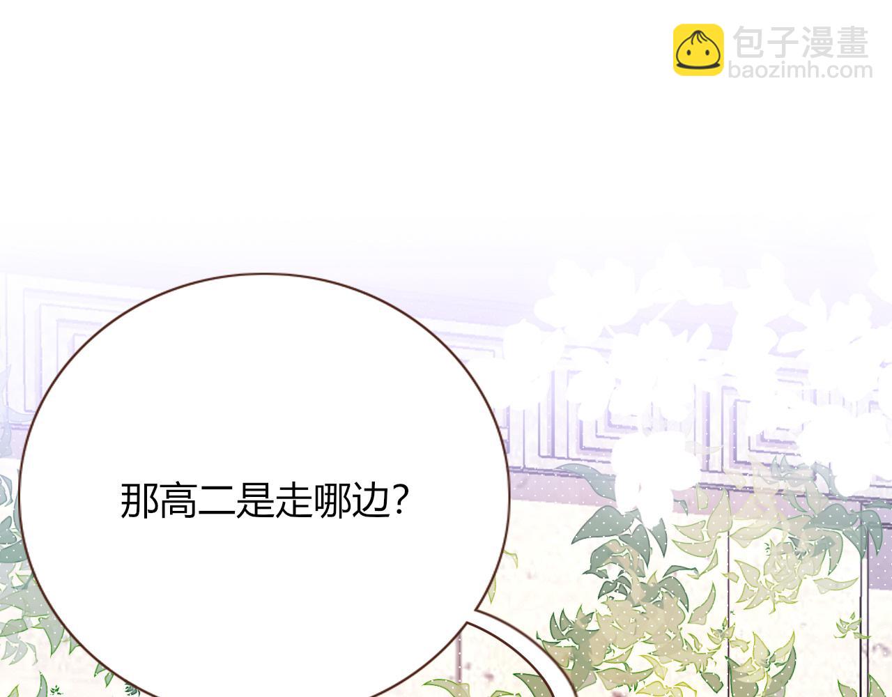 花落成牢 - 第23話 節奏帶師(2/3) - 4