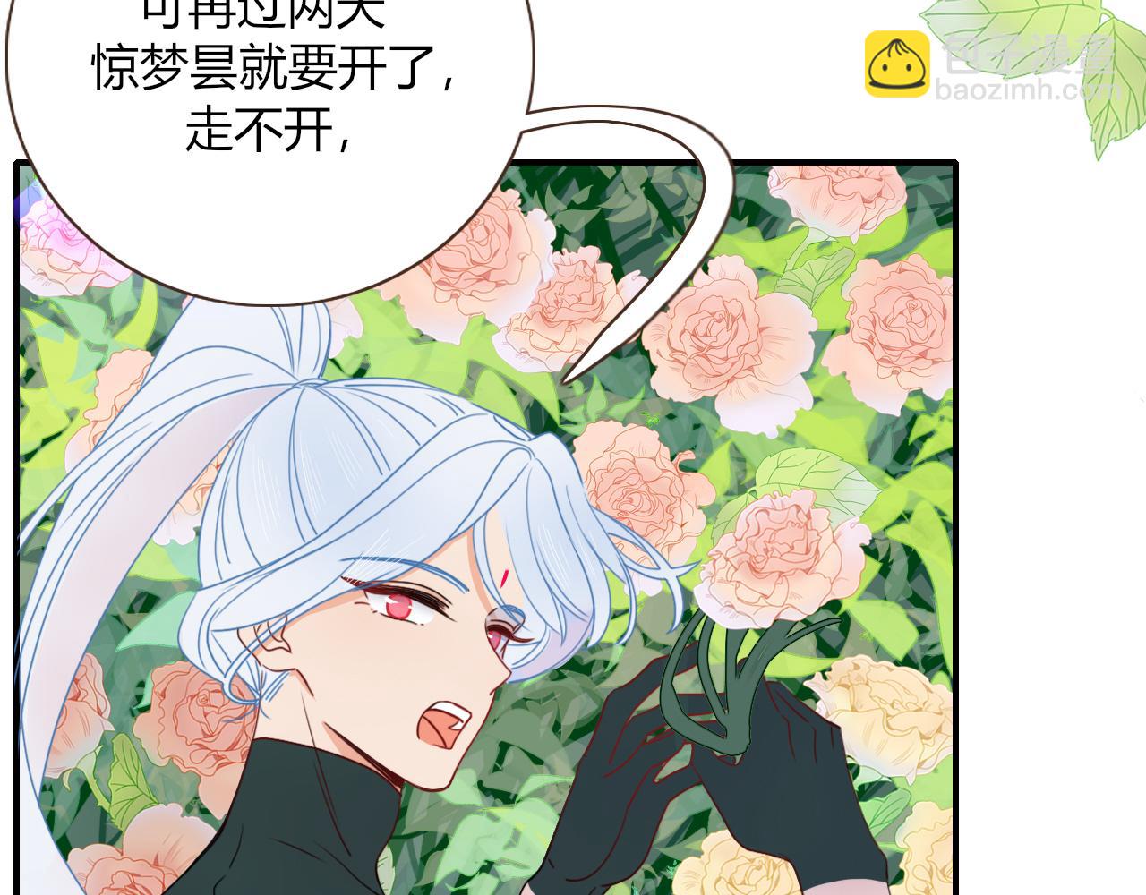 花落成牢 - 第25話 被時間磨平的執念(1/2) - 5